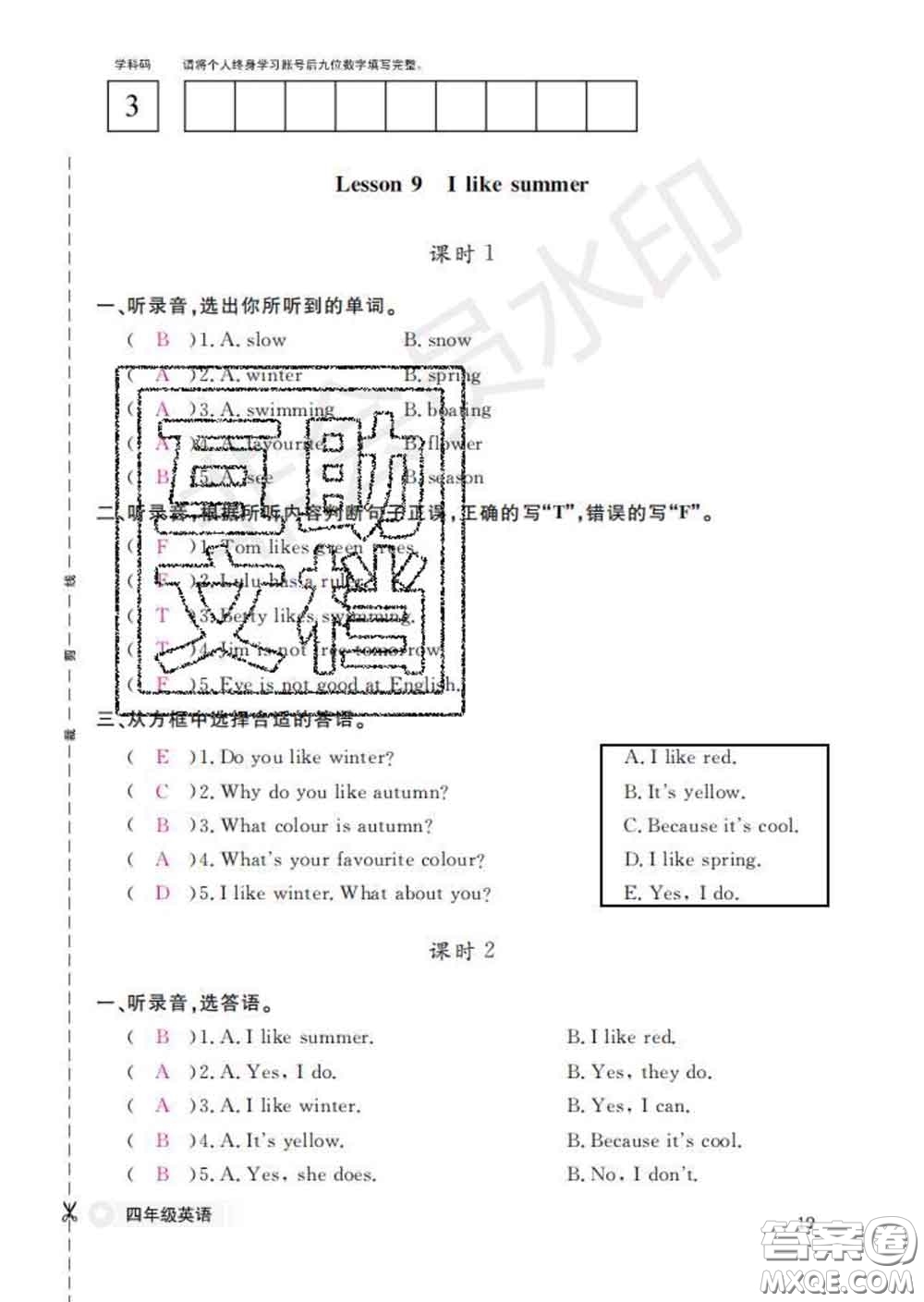 江西教育出版社2020新版英語作業(yè)本四年級下冊科普版答案