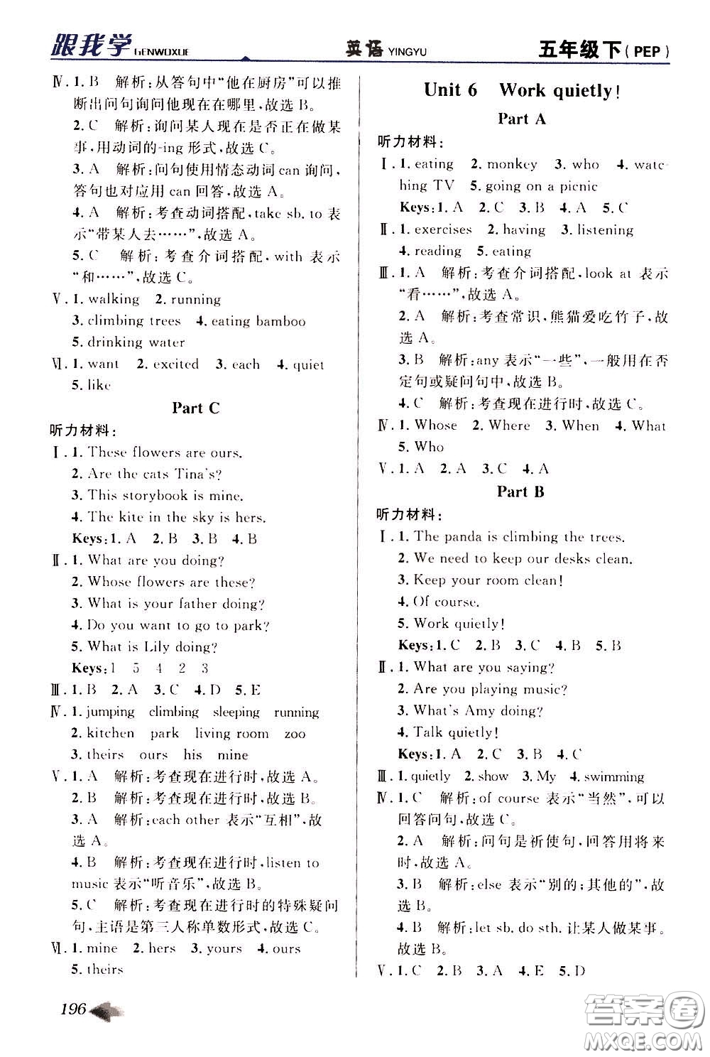 2020年跟我學(xué)英語(yǔ)五年級(jí)下冊(cè)PEP人教版參考答案