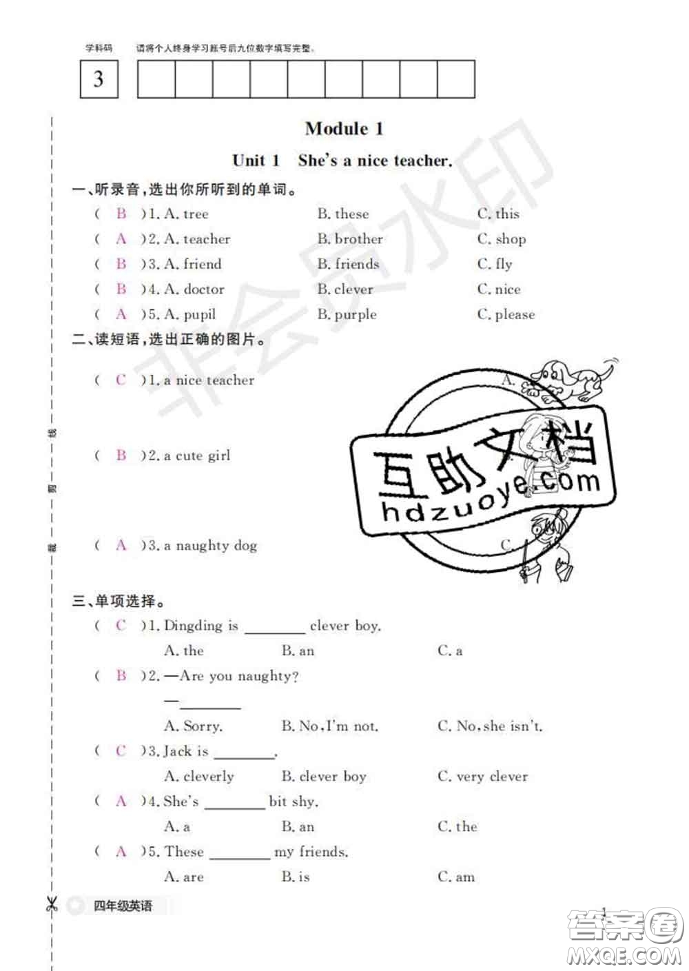 江西教育出版社2020新版英語(yǔ)作業(yè)本四年級(jí)下冊(cè)外研版答案