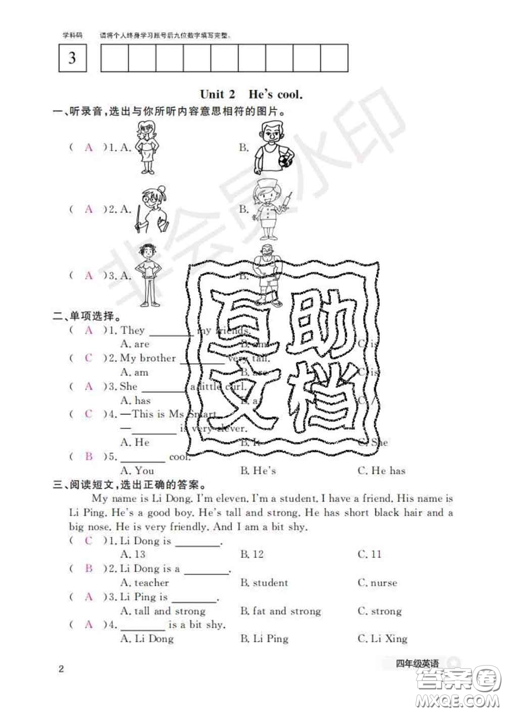 江西教育出版社2020新版英語(yǔ)作業(yè)本四年級(jí)下冊(cè)外研版答案