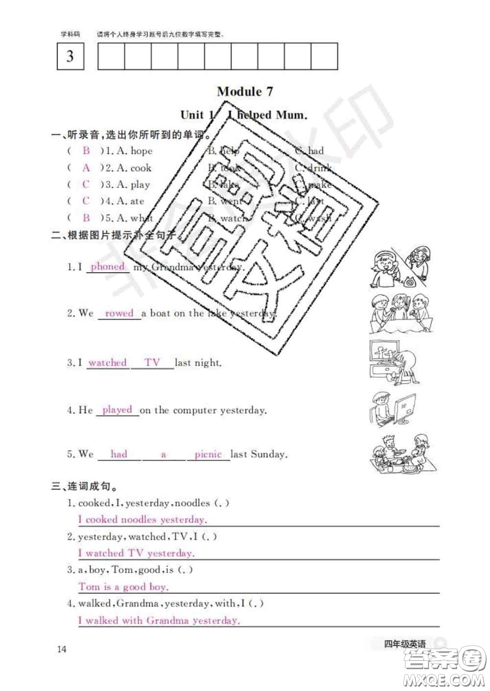 江西教育出版社2020新版英語(yǔ)作業(yè)本四年級(jí)下冊(cè)外研版答案