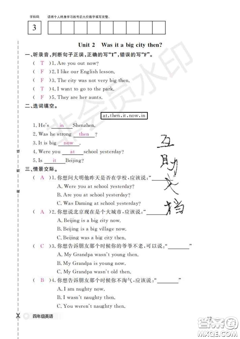 江西教育出版社2020新版英語(yǔ)作業(yè)本四年級(jí)下冊(cè)外研版答案