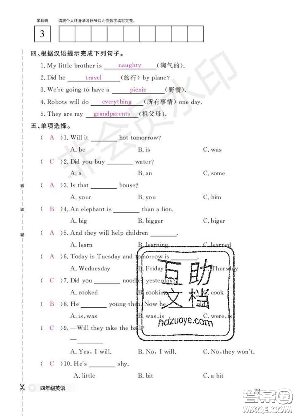 江西教育出版社2020新版英語(yǔ)作業(yè)本四年級(jí)下冊(cè)外研版答案