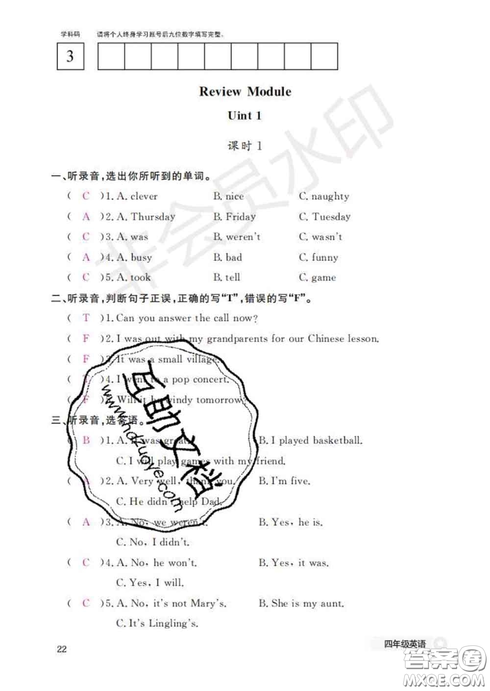 江西教育出版社2020新版英語(yǔ)作業(yè)本四年級(jí)下冊(cè)外研版答案