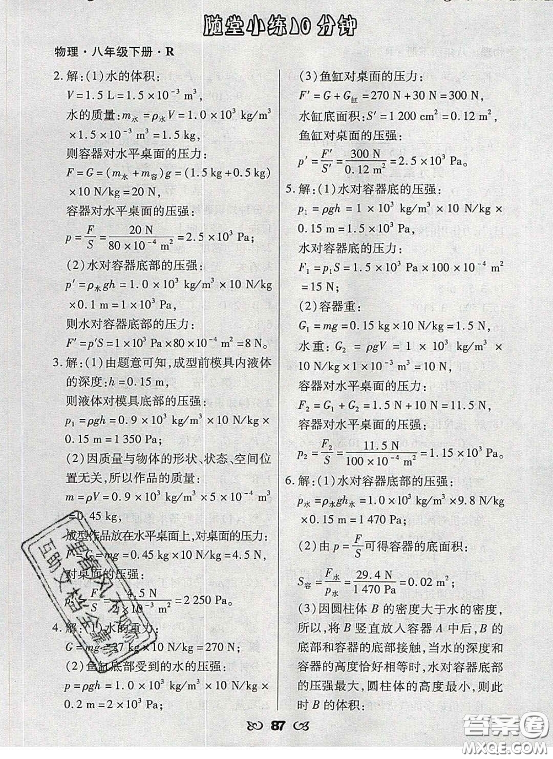 2020千里馬隨堂小練10分鐘八年級(jí)物理下冊(cè)人教版答案