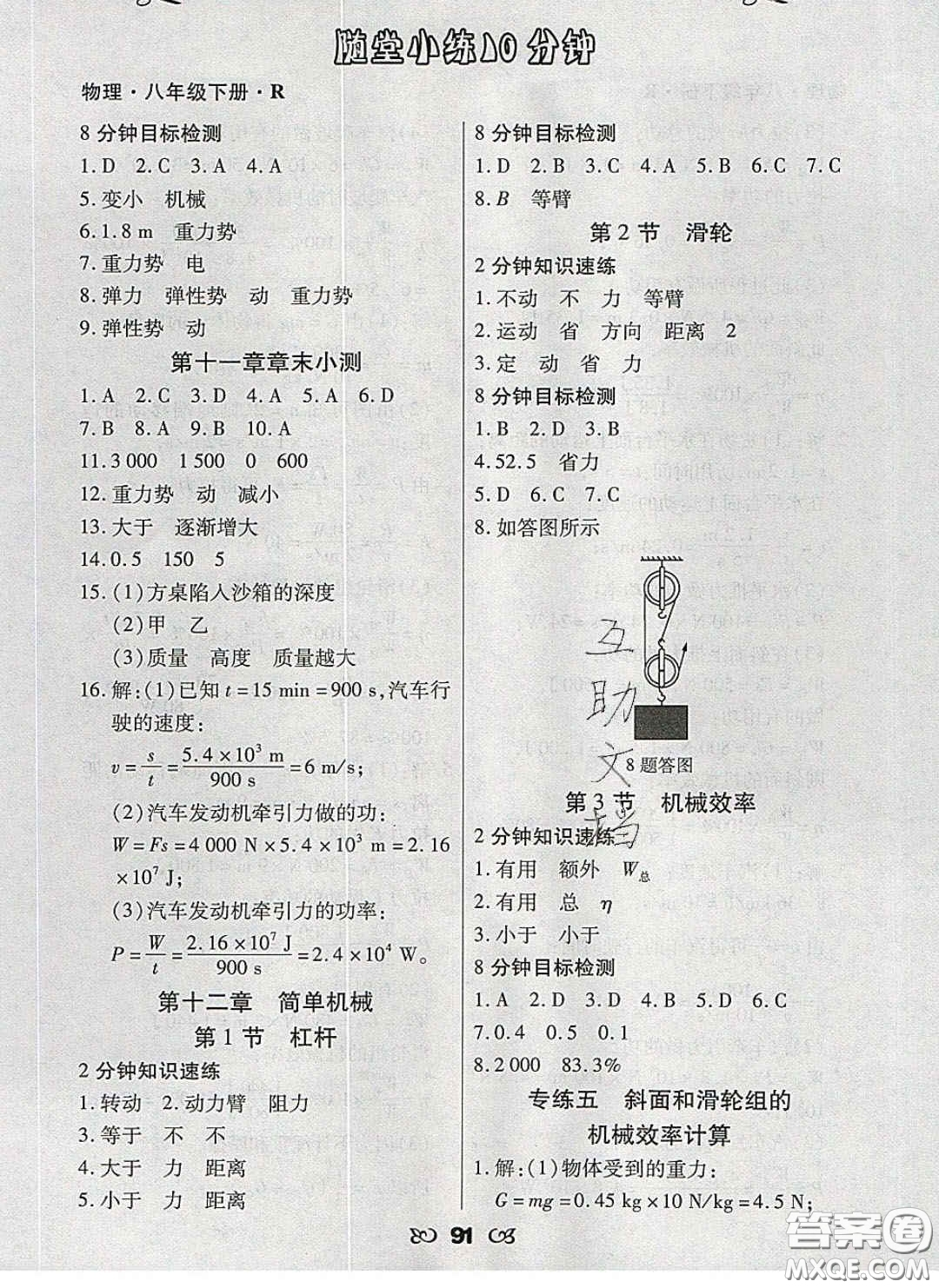 2020千里馬隨堂小練10分鐘八年級(jí)物理下冊(cè)人教版答案