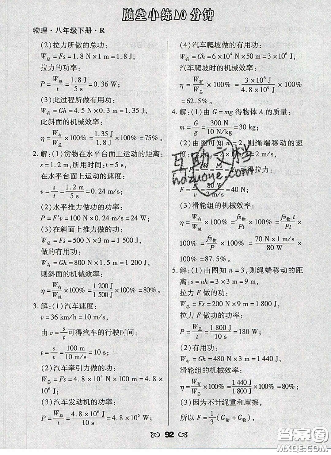 2020千里馬隨堂小練10分鐘八年級(jí)物理下冊(cè)人教版答案