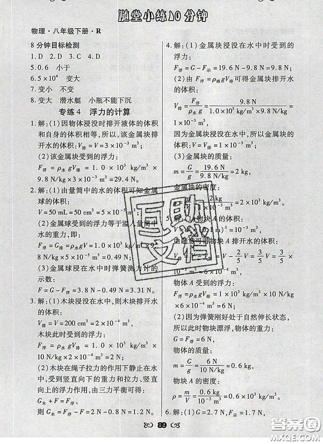 2020千里馬隨堂小練10分鐘八年級(jí)物理下冊(cè)人教版答案