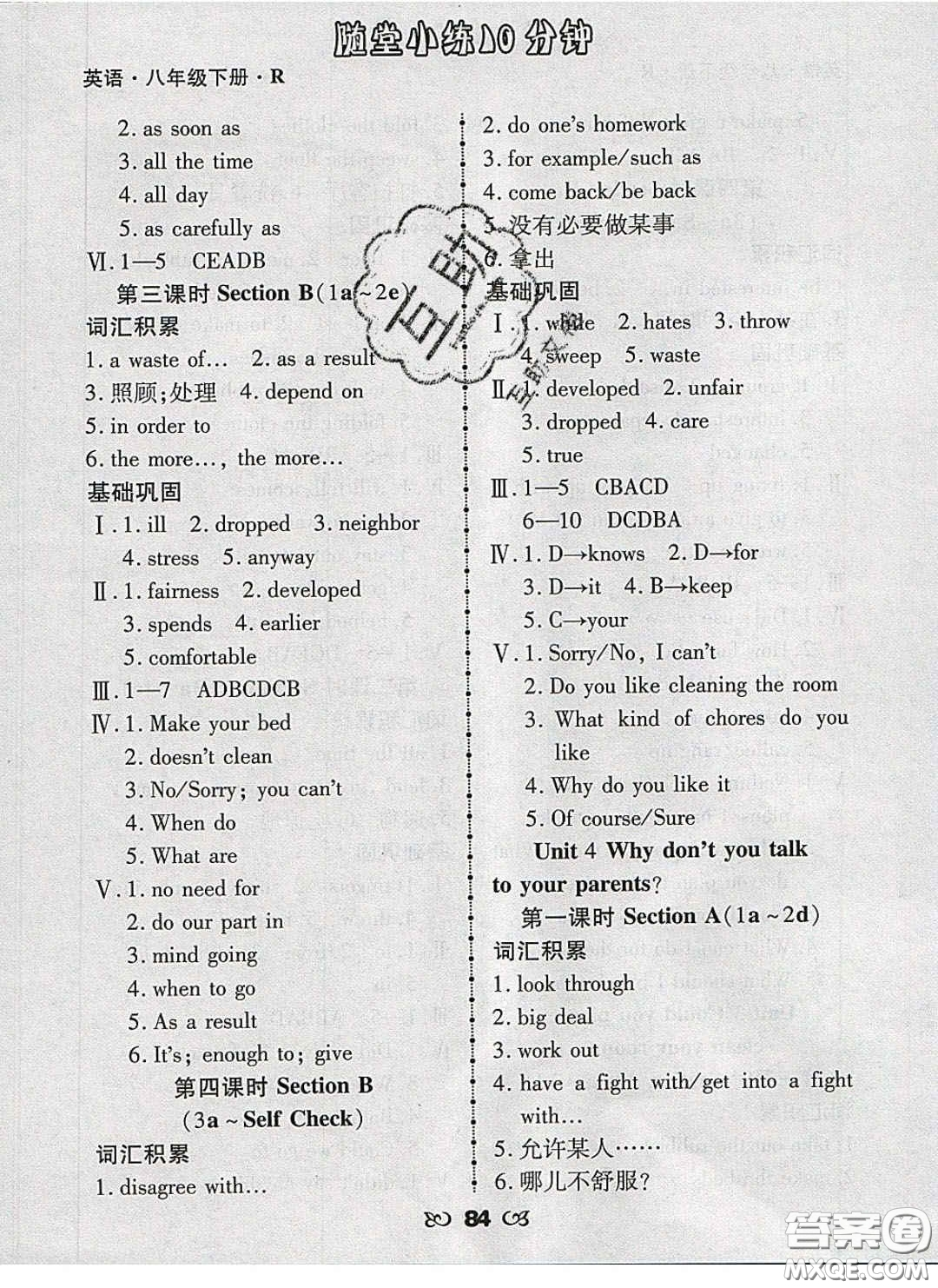 2020千里馬隨堂小練10分鐘八年級英語下冊人教版答案