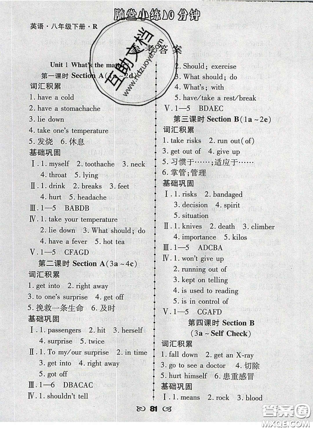 2020千里馬隨堂小練10分鐘八年級英語下冊人教版答案