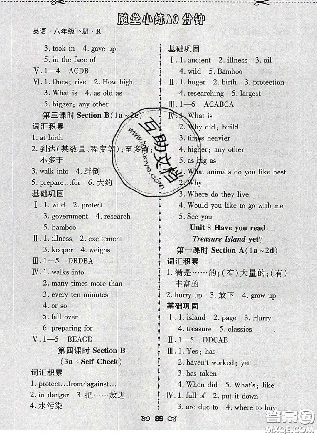 2020千里馬隨堂小練10分鐘八年級英語下冊人教版答案