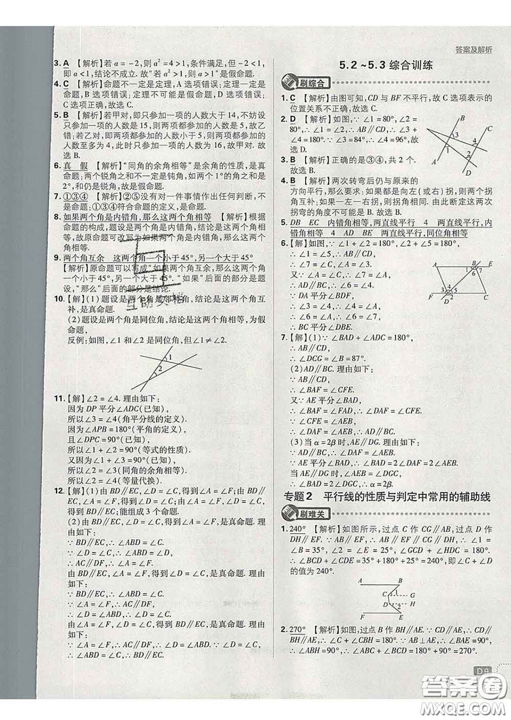 開明出版社2020春初中必刷題七年級(jí)數(shù)學(xué)下冊(cè)人教版答案