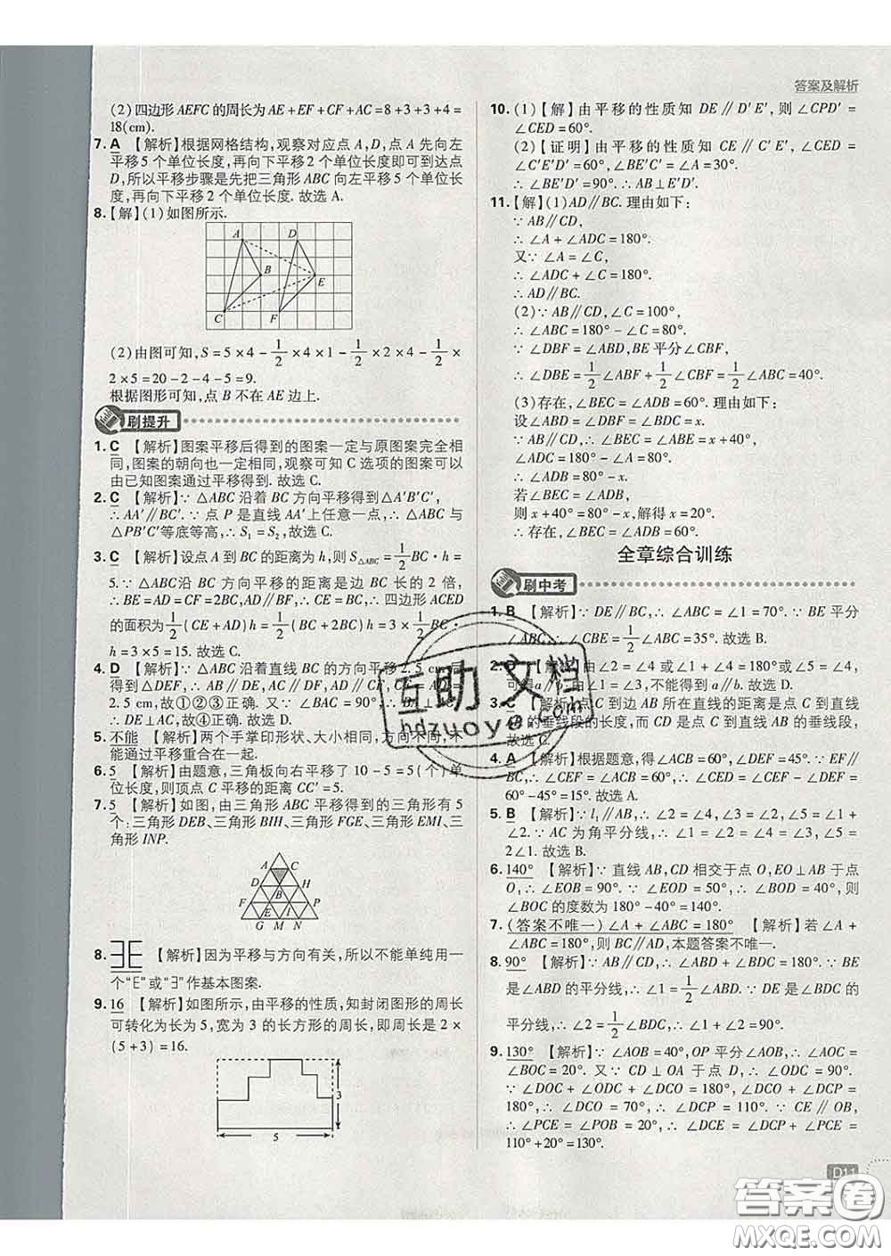 開明出版社2020春初中必刷題七年級(jí)數(shù)學(xué)下冊(cè)人教版答案