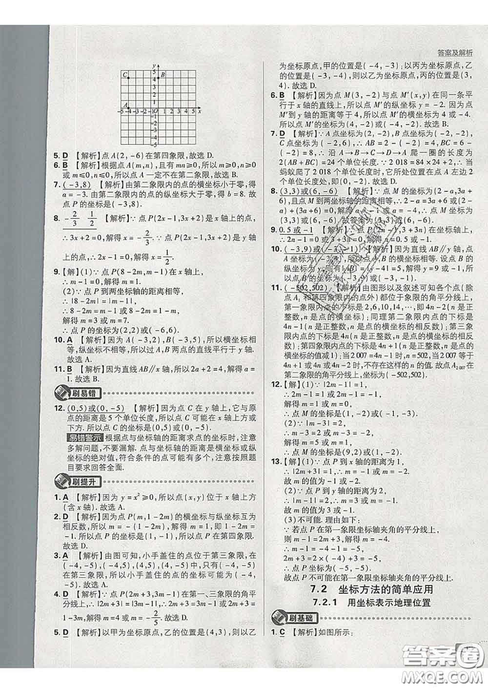 開明出版社2020春初中必刷題七年級(jí)數(shù)學(xué)下冊(cè)人教版答案