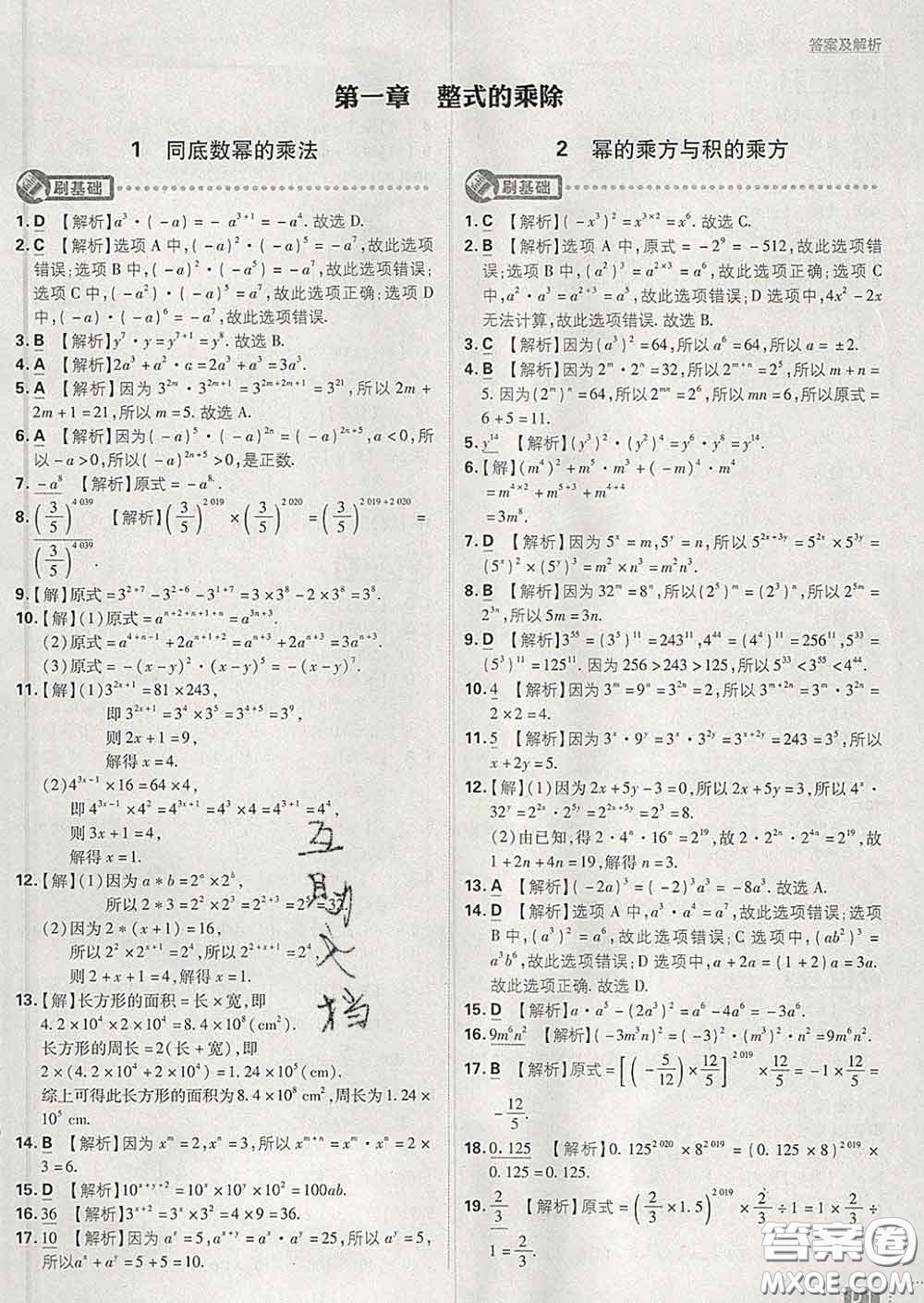 開明出版社2020春初中必刷題七年級(jí)數(shù)學(xué)下冊(cè)北師版答案