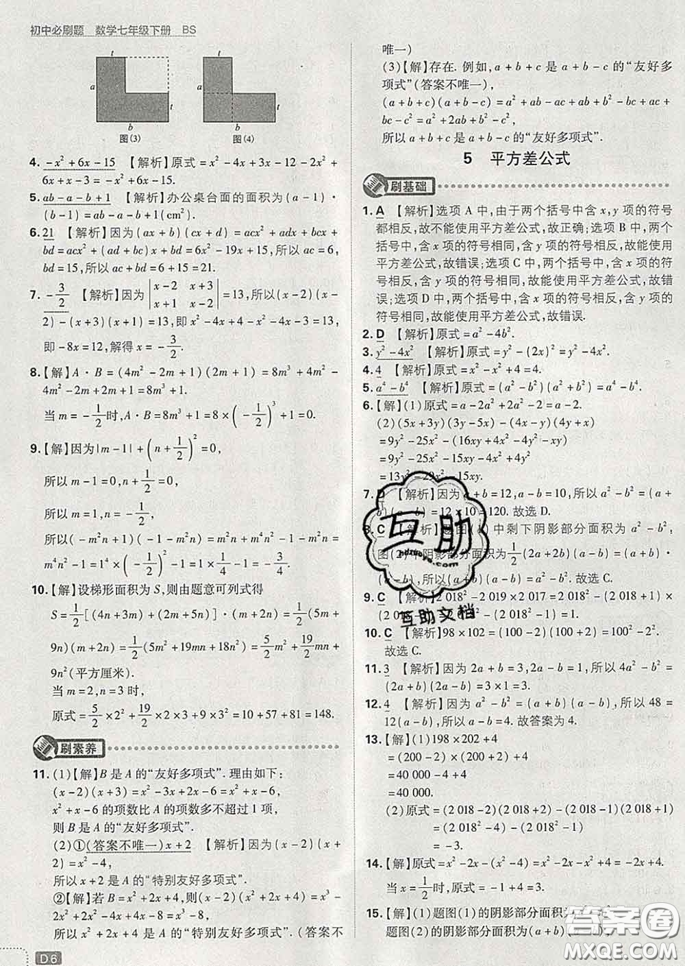 開明出版社2020春初中必刷題七年級(jí)數(shù)學(xué)下冊(cè)北師版答案