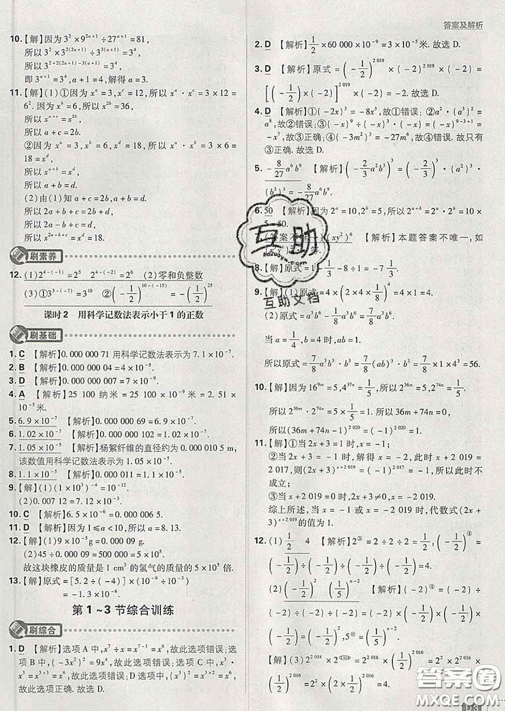 開明出版社2020春初中必刷題七年級(jí)數(shù)學(xué)下冊(cè)北師版答案