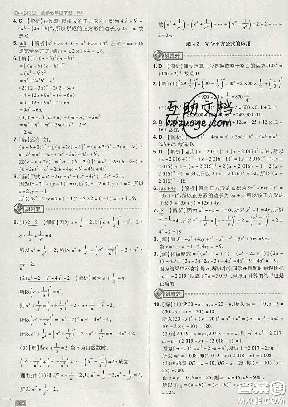 開明出版社2020春初中必刷題七年級(jí)數(shù)學(xué)下冊(cè)北師版答案