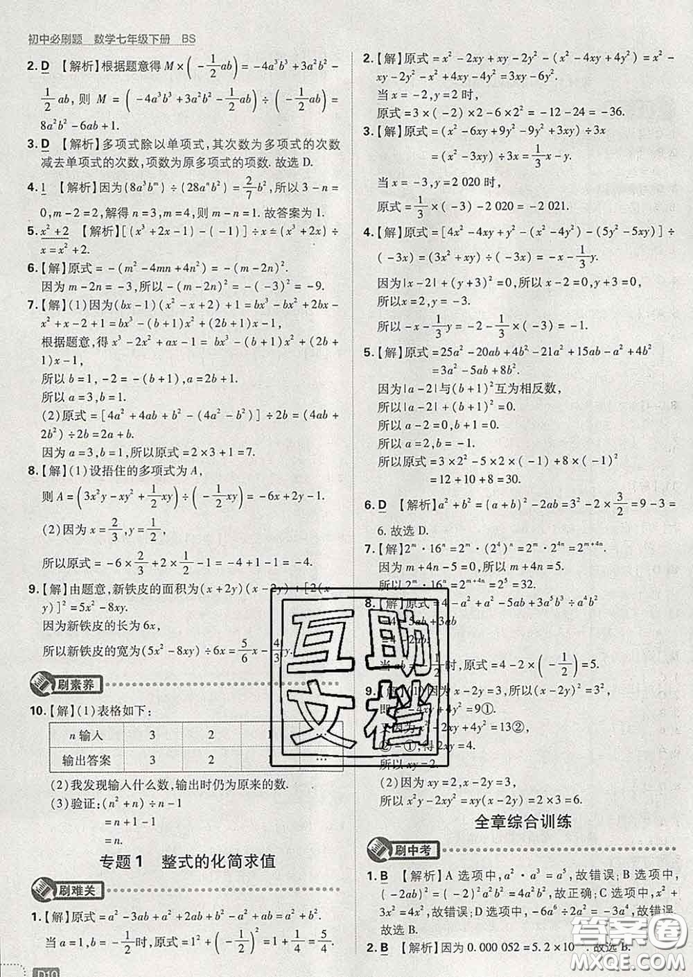 開明出版社2020春初中必刷題七年級(jí)數(shù)學(xué)下冊(cè)北師版答案