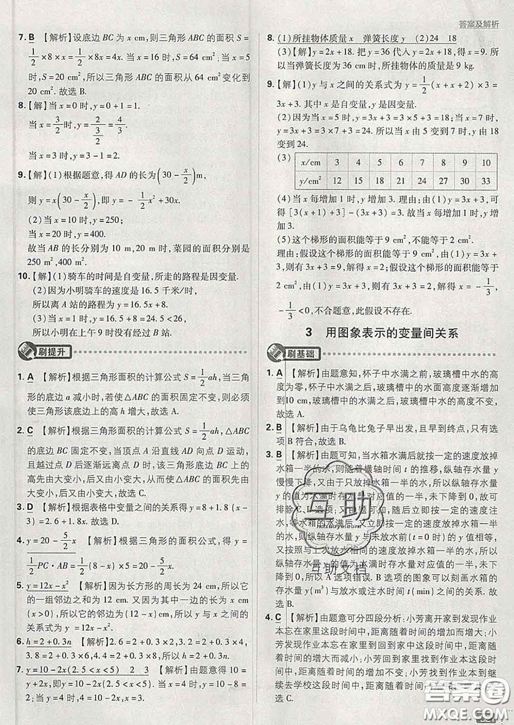 開明出版社2020春初中必刷題七年級(jí)數(shù)學(xué)下冊(cè)北師版答案