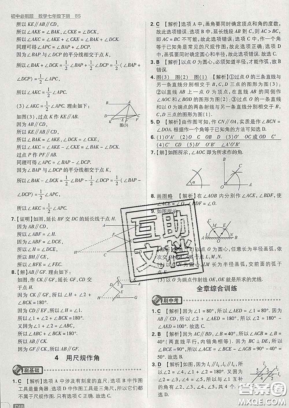 開明出版社2020春初中必刷題七年級(jí)數(shù)學(xué)下冊(cè)北師版答案