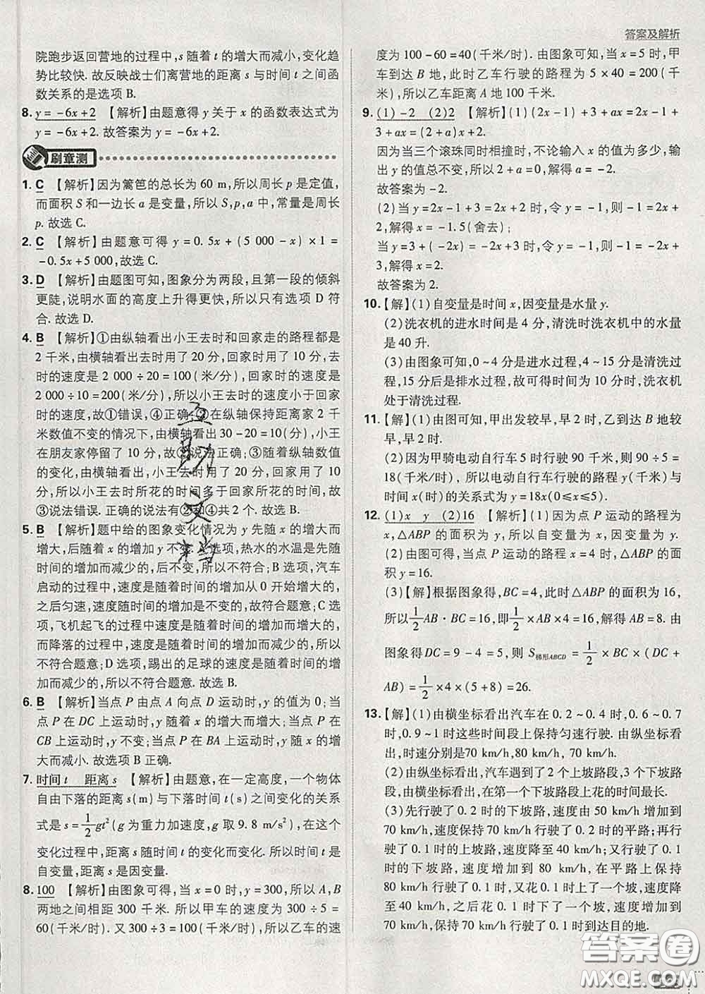 開明出版社2020春初中必刷題七年級(jí)數(shù)學(xué)下冊(cè)北師版答案