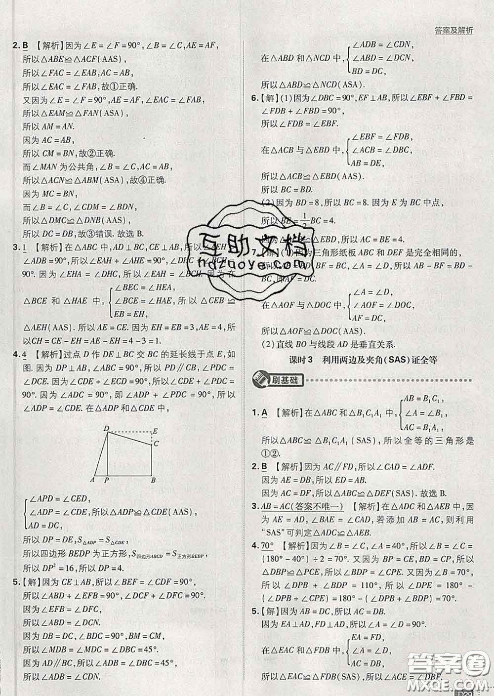 開明出版社2020春初中必刷題七年級(jí)數(shù)學(xué)下冊(cè)北師版答案