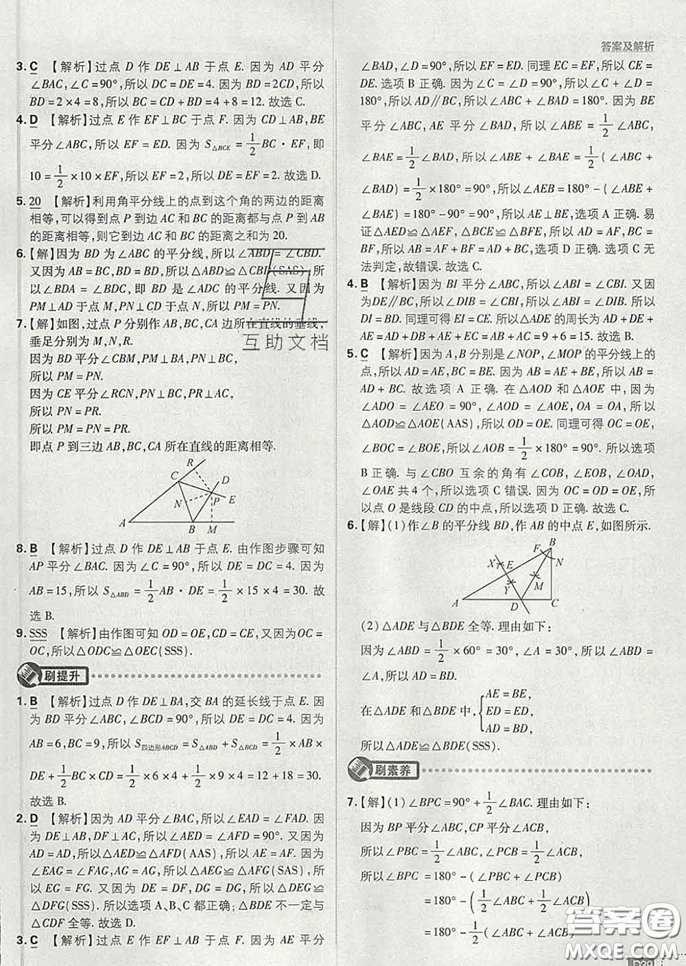 開明出版社2020春初中必刷題七年級(jí)數(shù)學(xué)下冊(cè)北師版答案