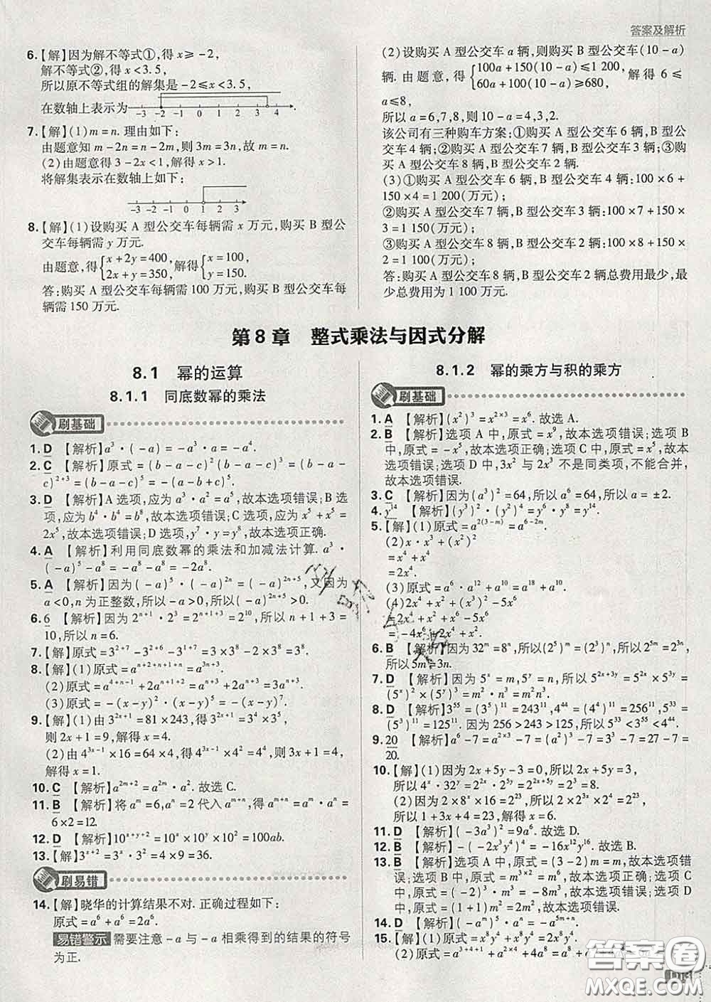 開(kāi)明出版社2020春初中必刷題七年級(jí)數(shù)學(xué)下冊(cè)滬科版答案