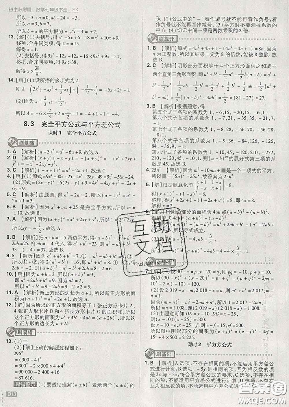 開(kāi)明出版社2020春初中必刷題七年級(jí)數(shù)學(xué)下冊(cè)滬科版答案