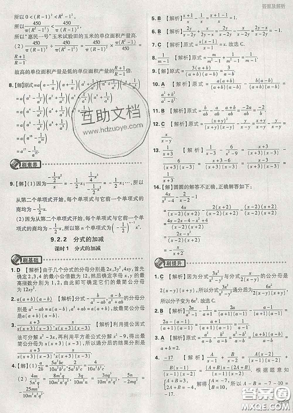 開(kāi)明出版社2020春初中必刷題七年級(jí)數(shù)學(xué)下冊(cè)滬科版答案