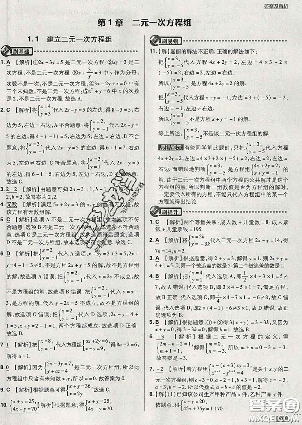 開明出版社2020春初中必刷題七年級數(shù)學下冊湘教版答案