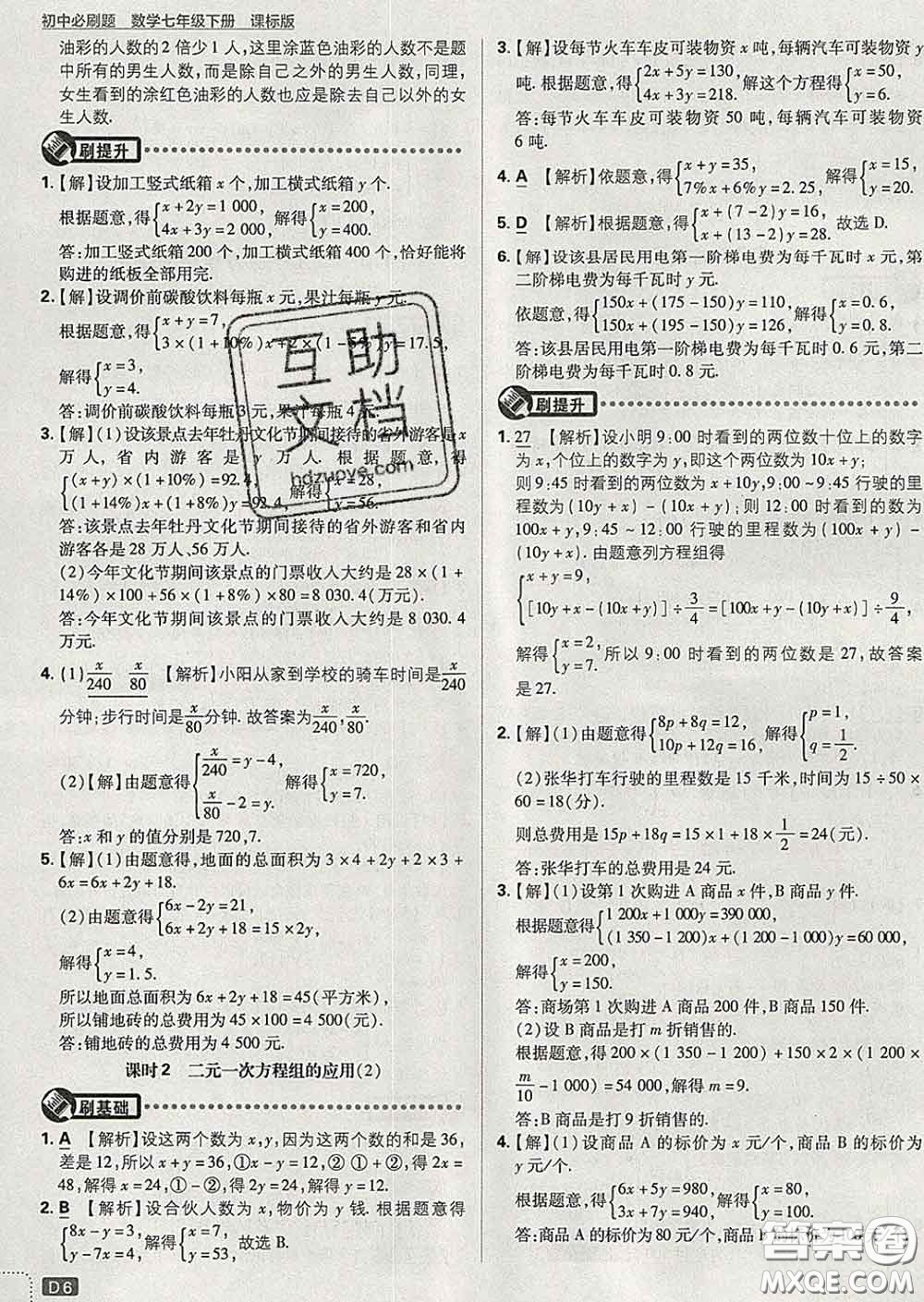 開明出版社2020春初中必刷題七年級數(shù)學下冊湘教版答案