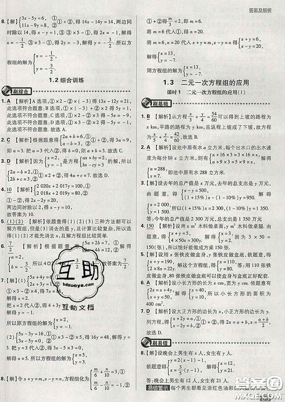 開明出版社2020春初中必刷題七年級數(shù)學下冊湘教版答案