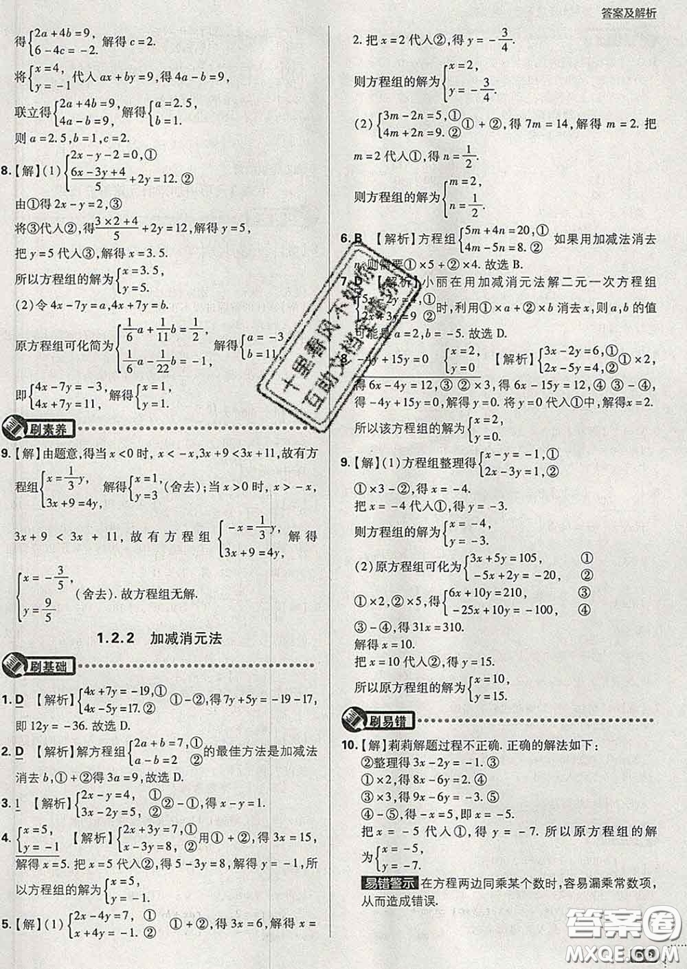 開明出版社2020春初中必刷題七年級數(shù)學下冊湘教版答案