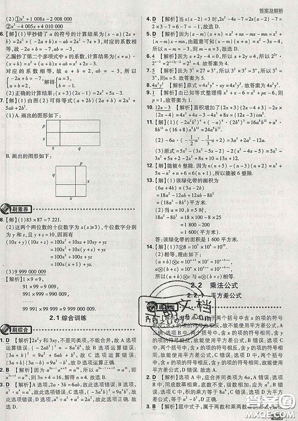 開明出版社2020春初中必刷題七年級數(shù)學下冊湘教版答案