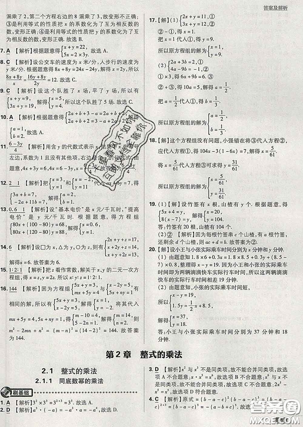 開明出版社2020春初中必刷題七年級數(shù)學下冊湘教版答案