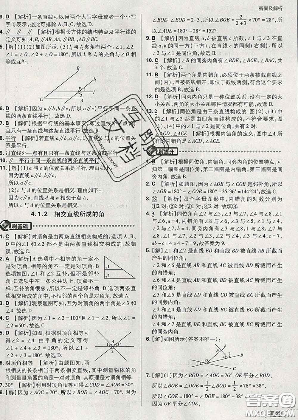 開明出版社2020春初中必刷題七年級數(shù)學下冊湘教版答案