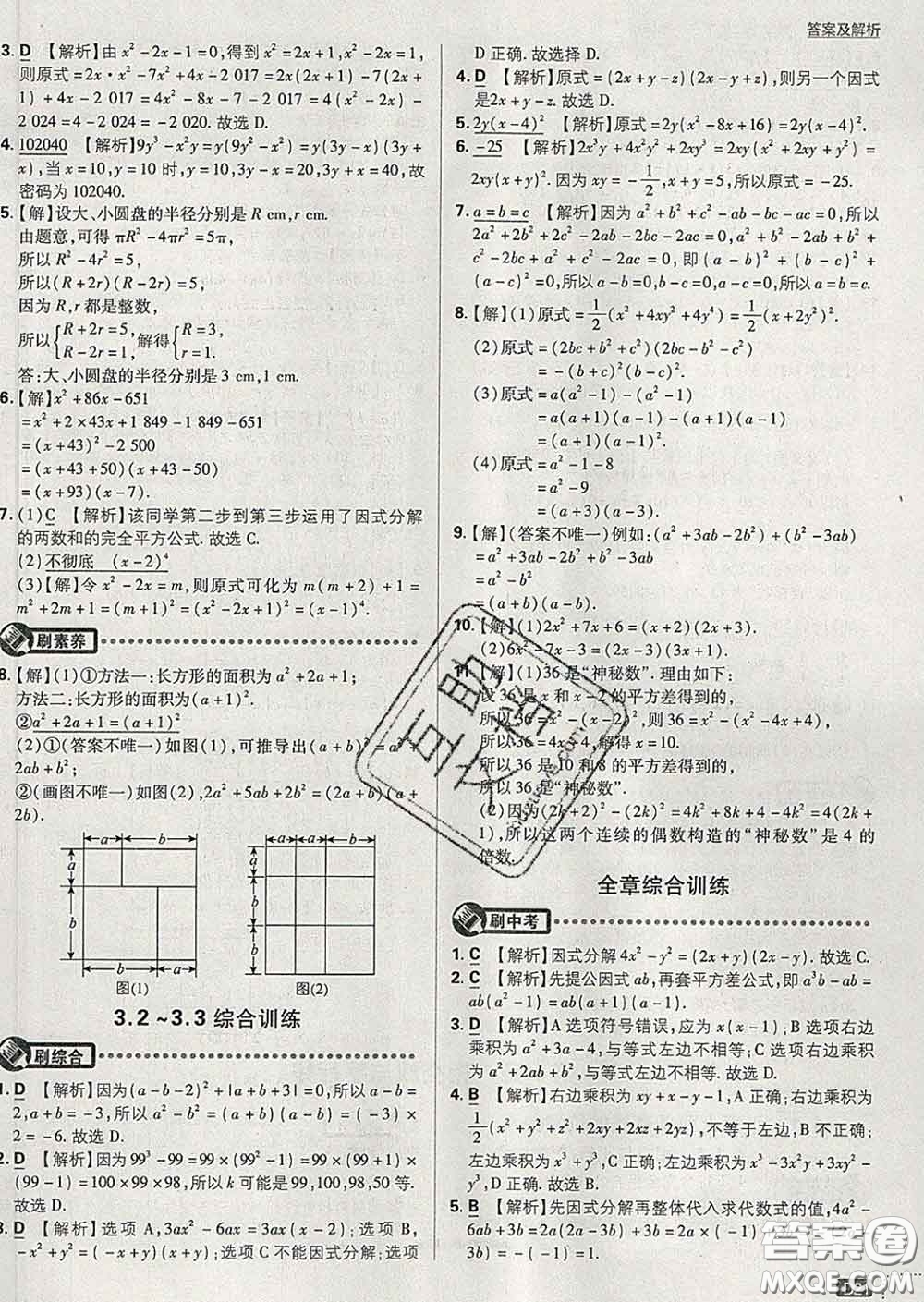 開明出版社2020春初中必刷題七年級數(shù)學下冊湘教版答案