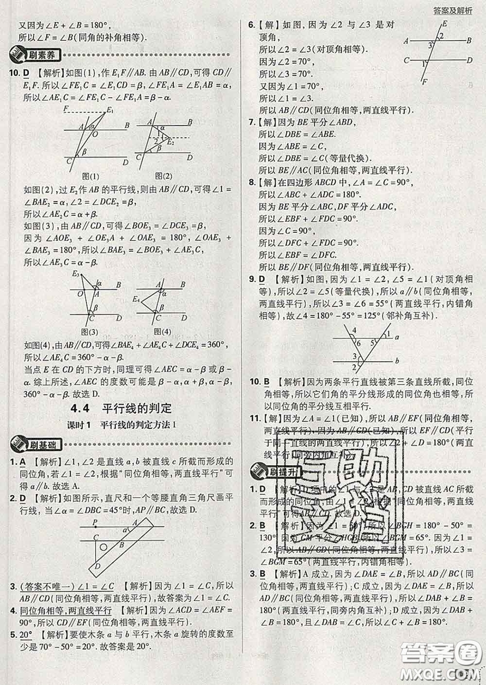 開明出版社2020春初中必刷題七年級數(shù)學下冊湘教版答案