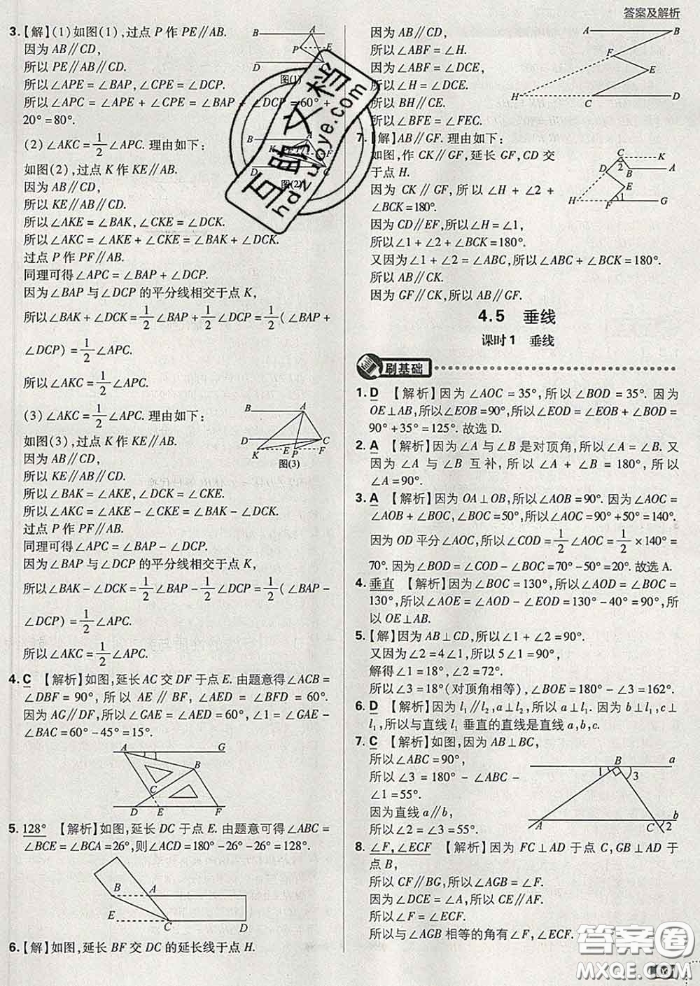 開明出版社2020春初中必刷題七年級數(shù)學下冊湘教版答案