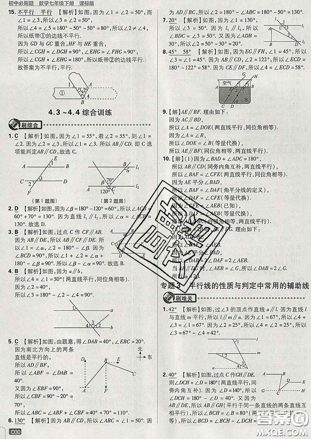 開明出版社2020春初中必刷題七年級數(shù)學下冊湘教版答案