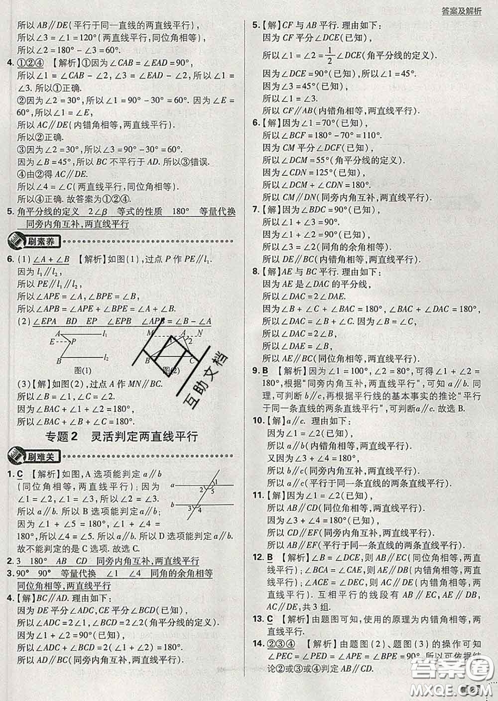 開明出版社2020春初中必刷題七年級數(shù)學下冊湘教版答案