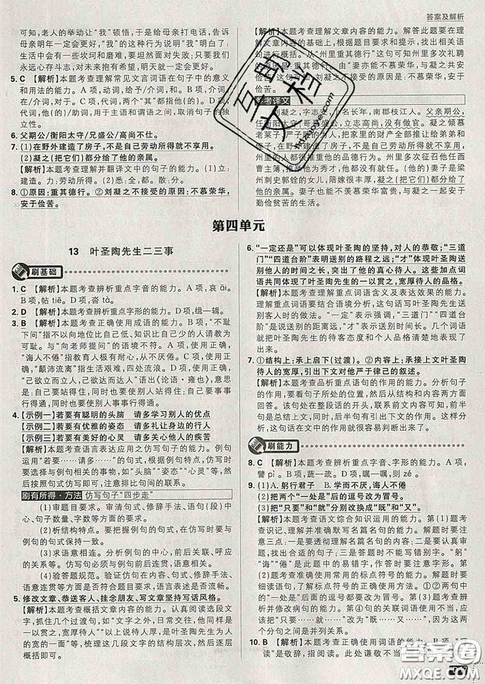 開明出版社2020春初中必刷題七年級(jí)語文下冊(cè)人教版答案