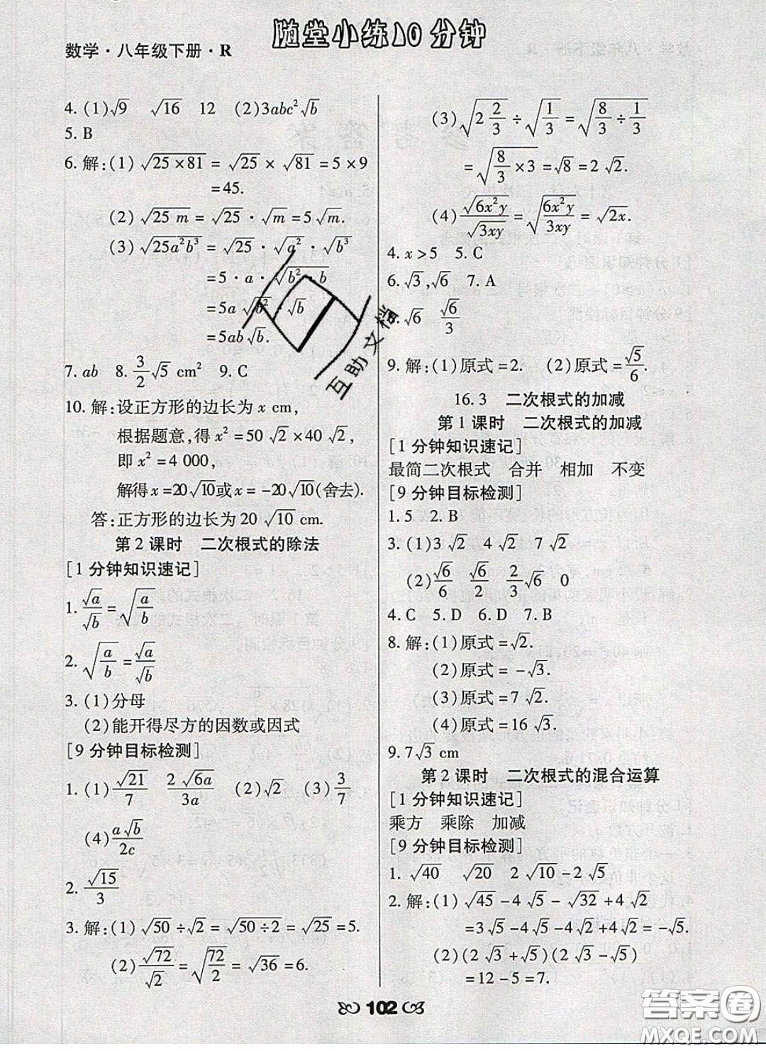 2020千里馬隨堂小練10分鐘八年級數(shù)學下冊人教版答案