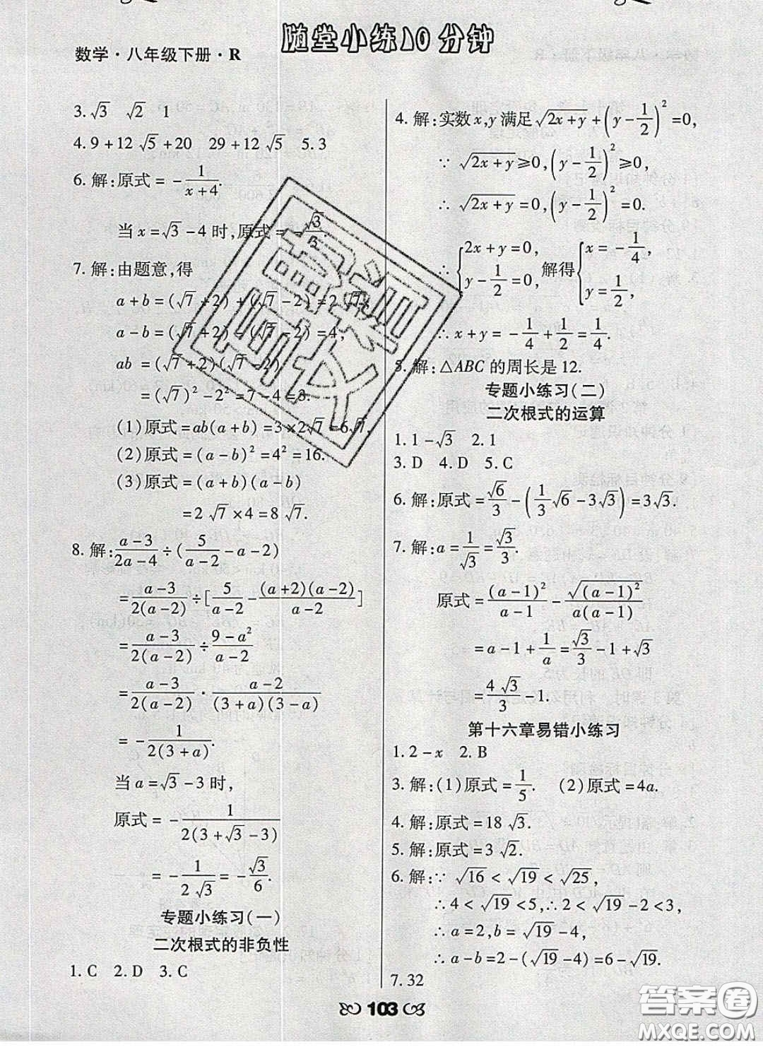 2020千里馬隨堂小練10分鐘八年級數(shù)學下冊人教版答案