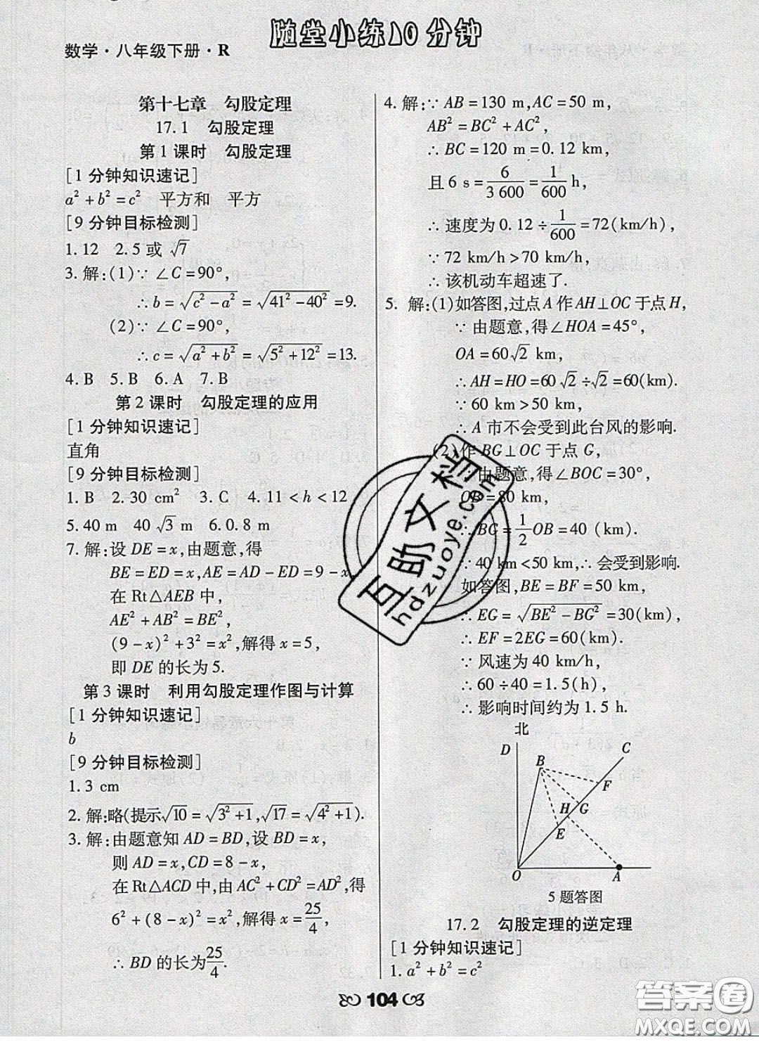 2020千里馬隨堂小練10分鐘八年級數(shù)學下冊人教版答案