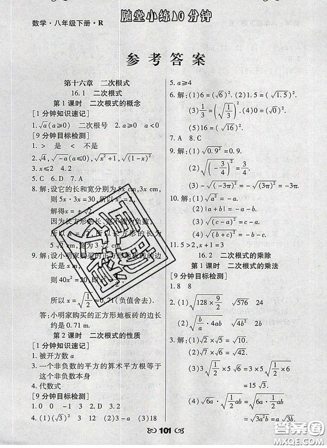 2020千里馬隨堂小練10分鐘八年級數(shù)學下冊人教版答案