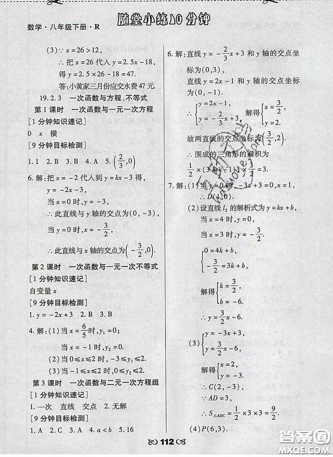 2020千里馬隨堂小練10分鐘八年級數(shù)學下冊人教版答案