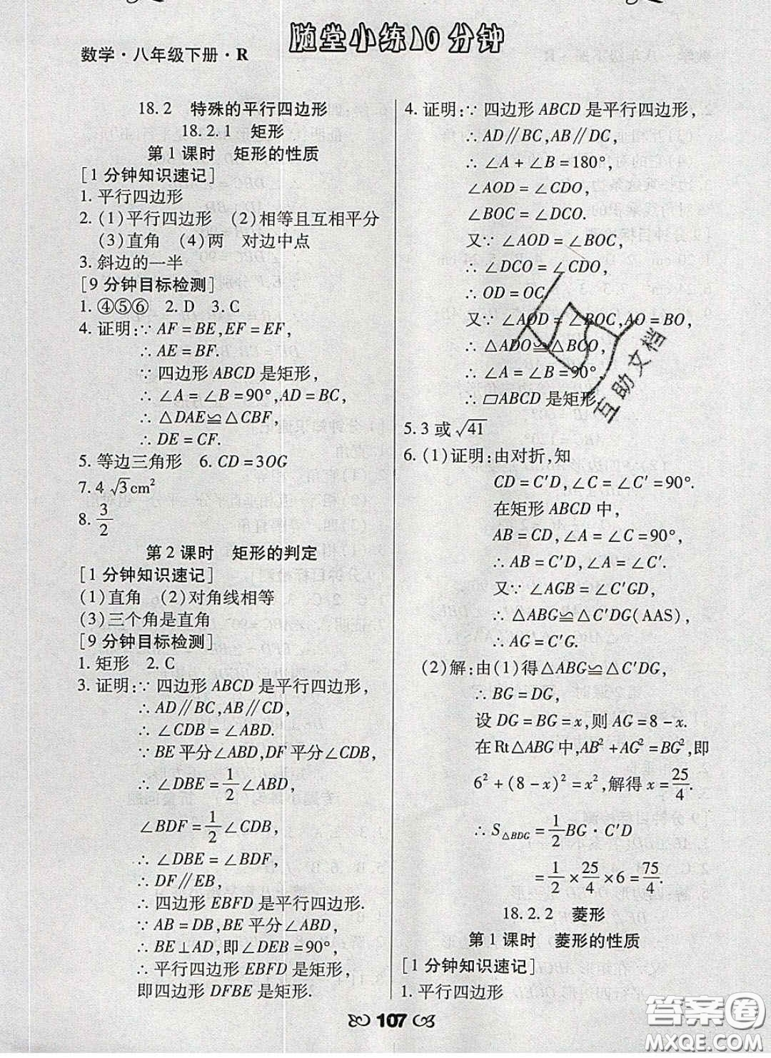 2020千里馬隨堂小練10分鐘八年級數(shù)學下冊人教版答案